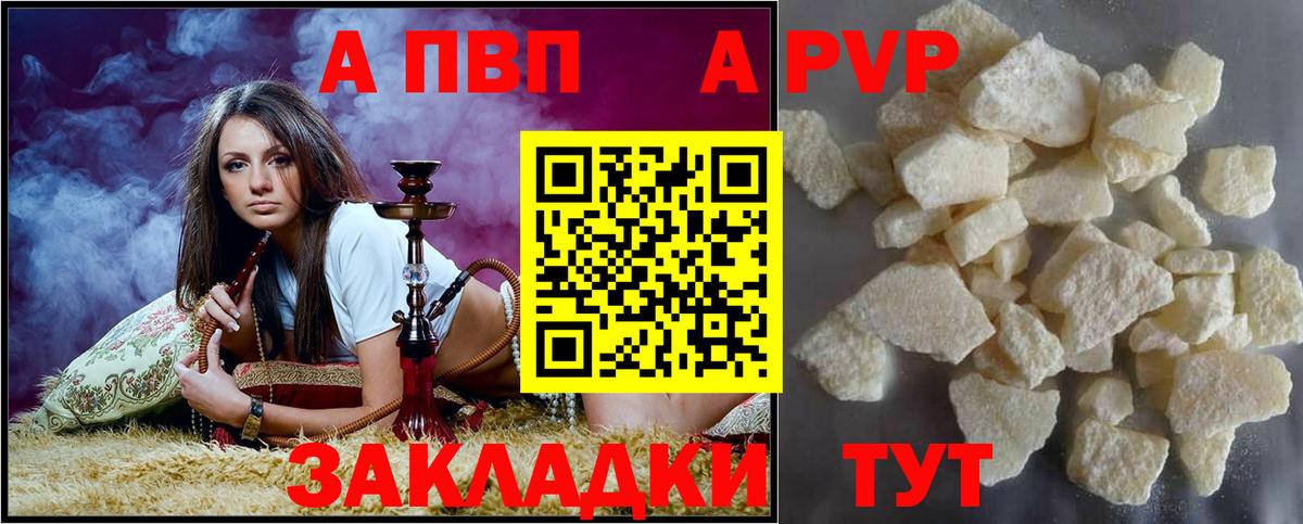 A-PVP VHQ  Alpha PVP Crystall  A PVP  Йошкар-Ола  А ПВП СК КРИС  Вход с VPN 