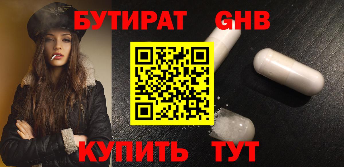 Бутират оксибутират Йошкар-Ола