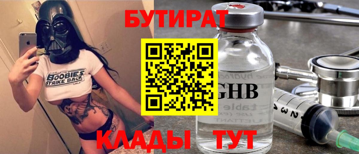 Йошкар-Ола  БУТИРАТ BDO 33%  Вход с VPN 