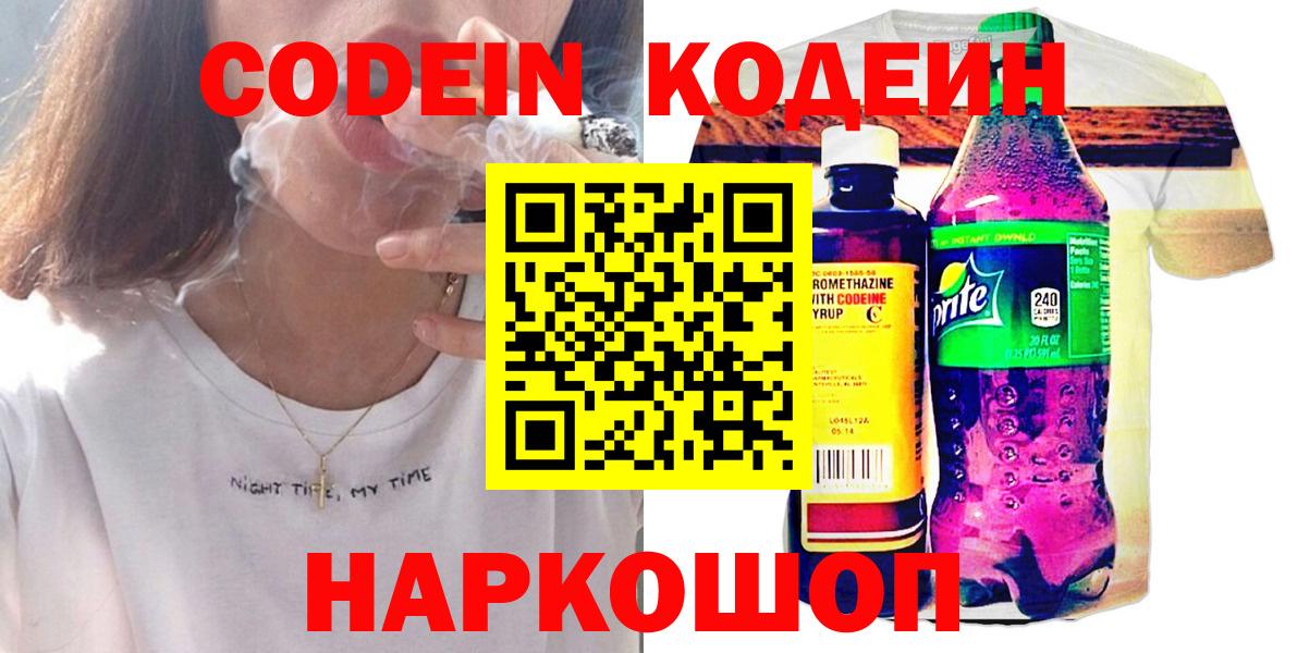 Йошкар-Ола  Кодеин Purple Drank  Вход с VPN 