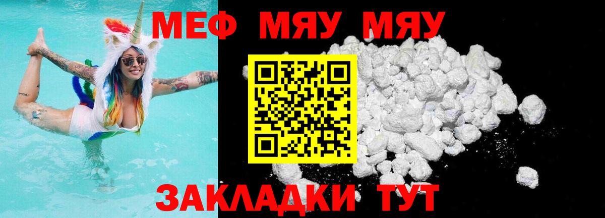 Йошкар-Ола  Меф кристаллы  МЯУ-МЯУ  МЯУ-МЯУ  Вход с VPN  МЯУ-МЯУ кристаллы 